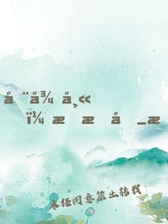 周律師，戀愛嗎